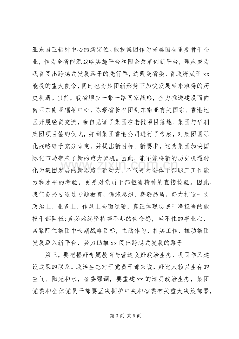 “三严三实”专题教育领导干部发言.docx_第3页