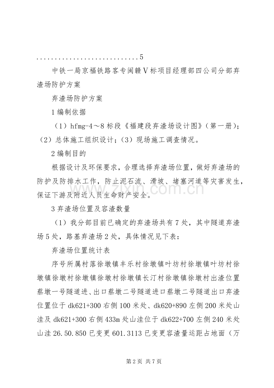 弃渣场防护实施方案.docx_第2页