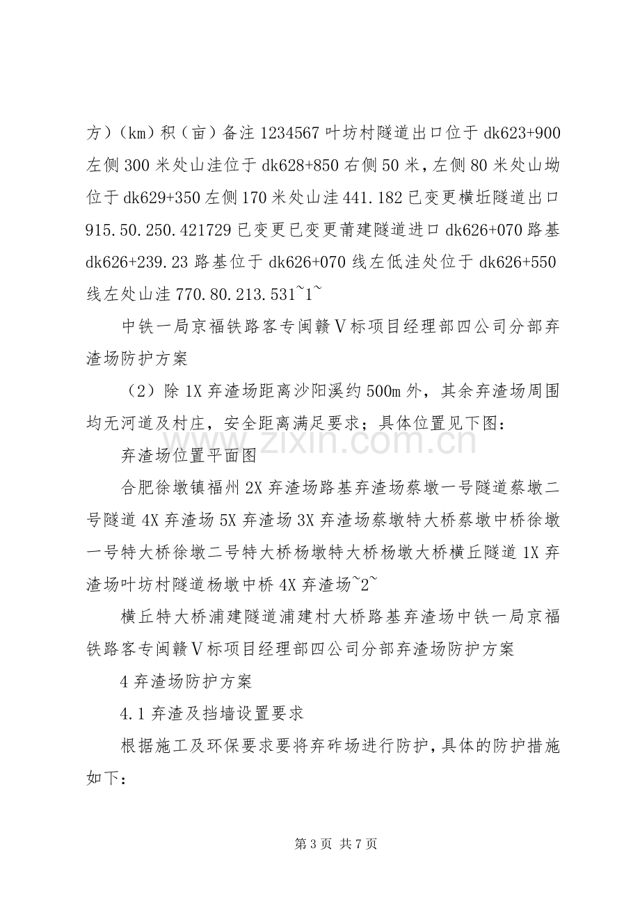 弃渣场防护实施方案.docx_第3页