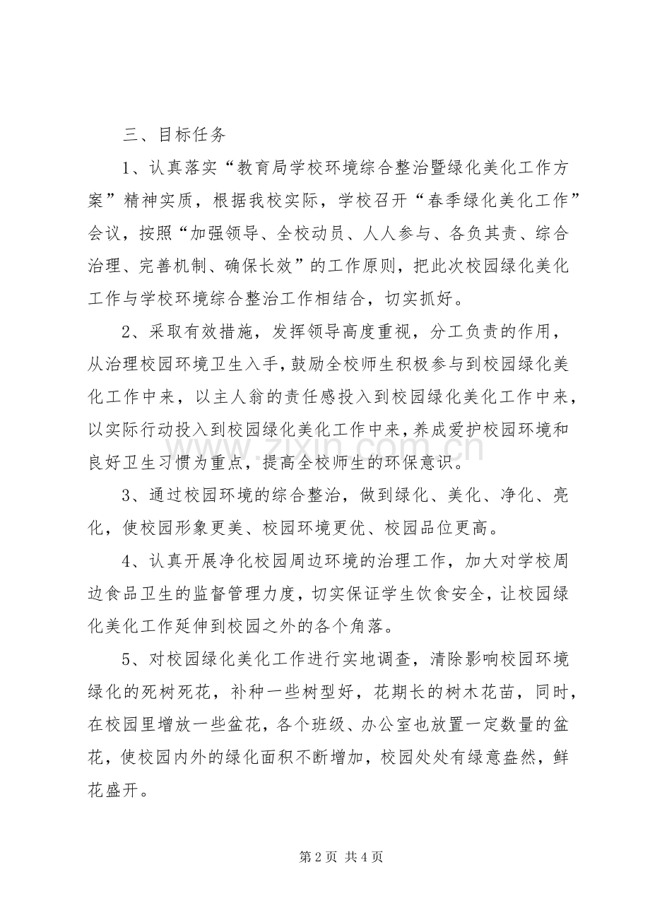 街道新学年校园绿化美化工作方案 .docx_第2页