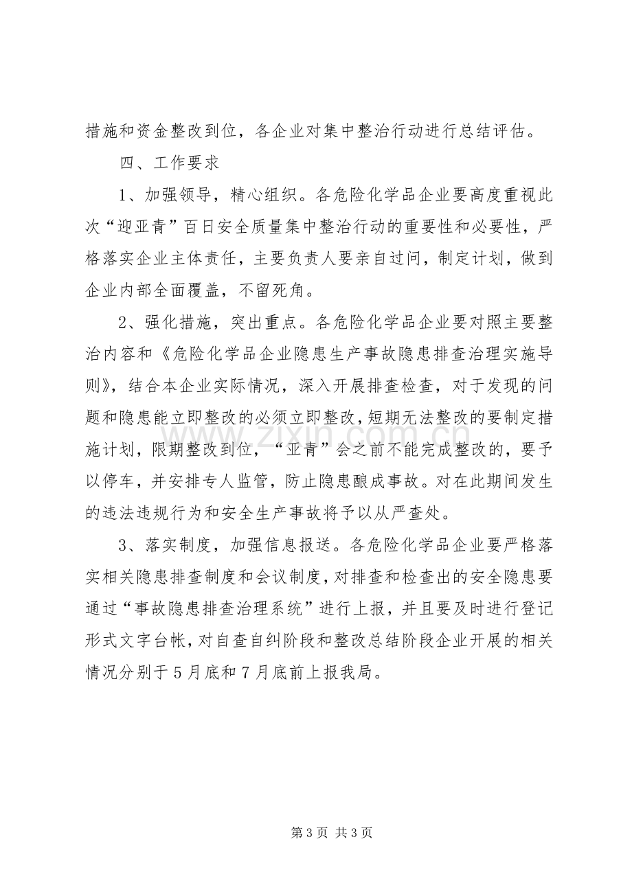 危险化学品领域整治实施方案.docx_第3页