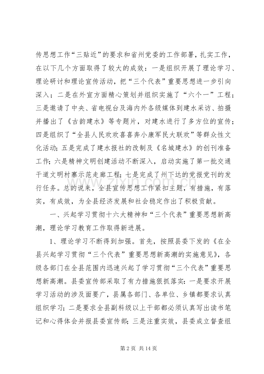 在全县宣传思想工作会议上的讲话(1).docx_第2页