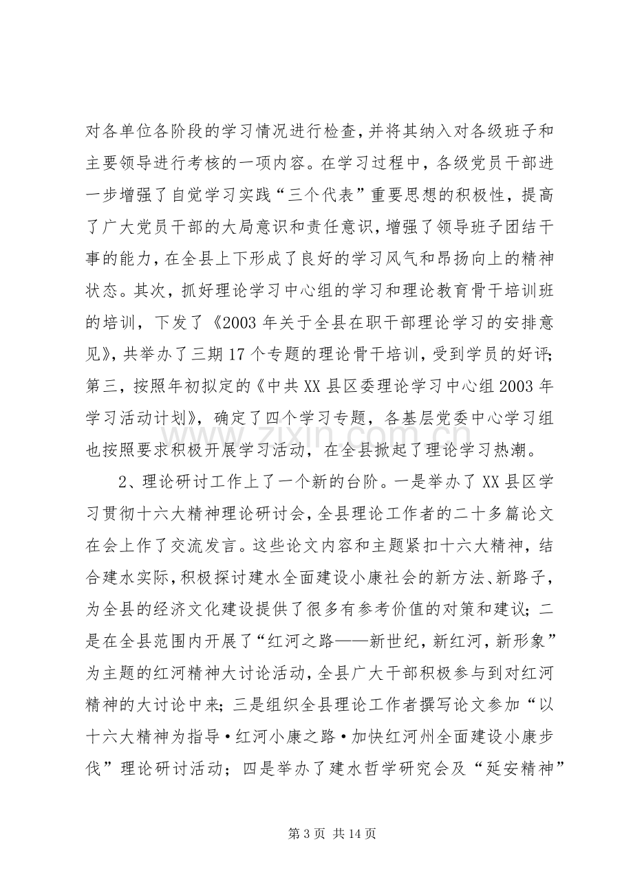 在全县宣传思想工作会议上的讲话(1).docx_第3页