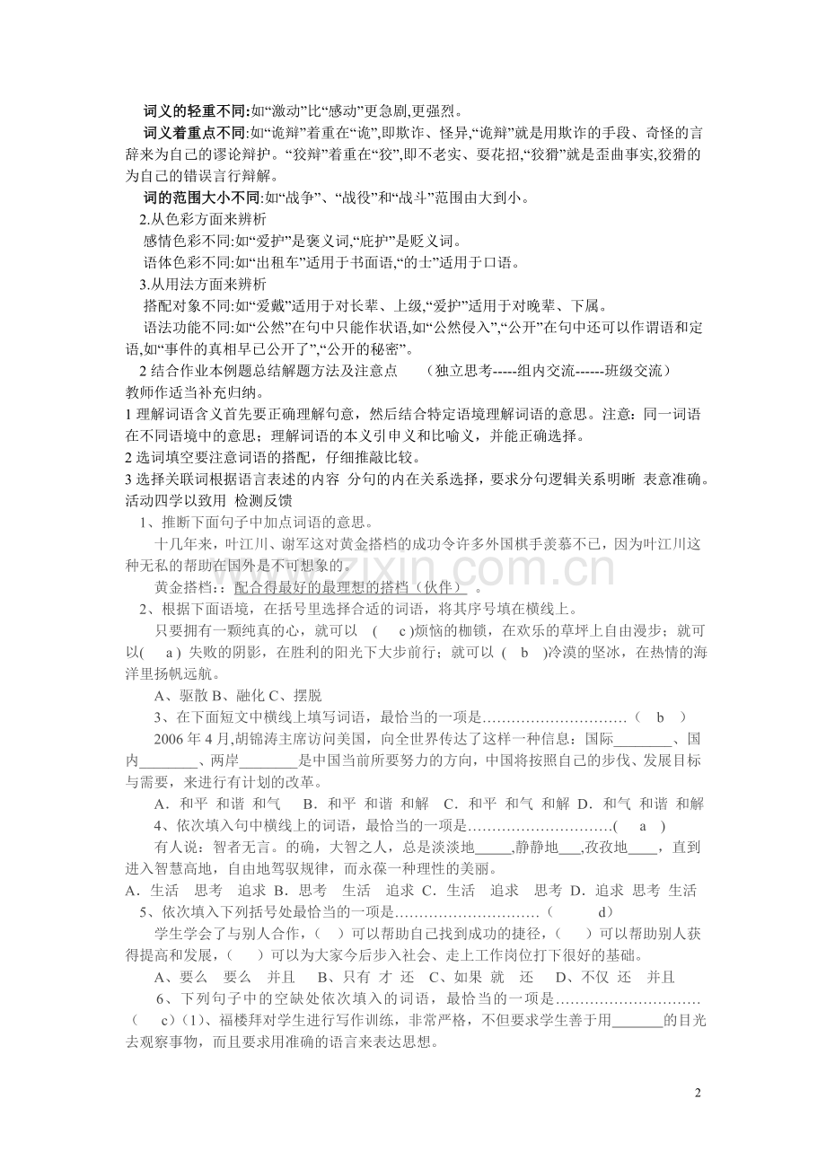 词语运用复习活动单.doc_第2页