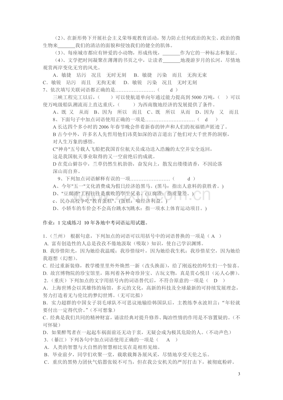 词语运用复习活动单.doc_第3页