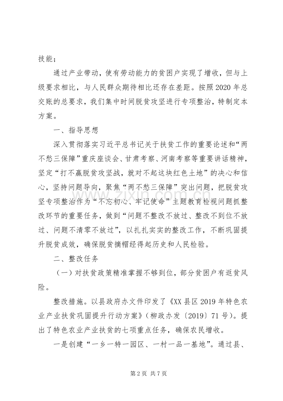 县农业农村局关于脱贫攻坚问题排查整改工作实施方案.docx_第2页