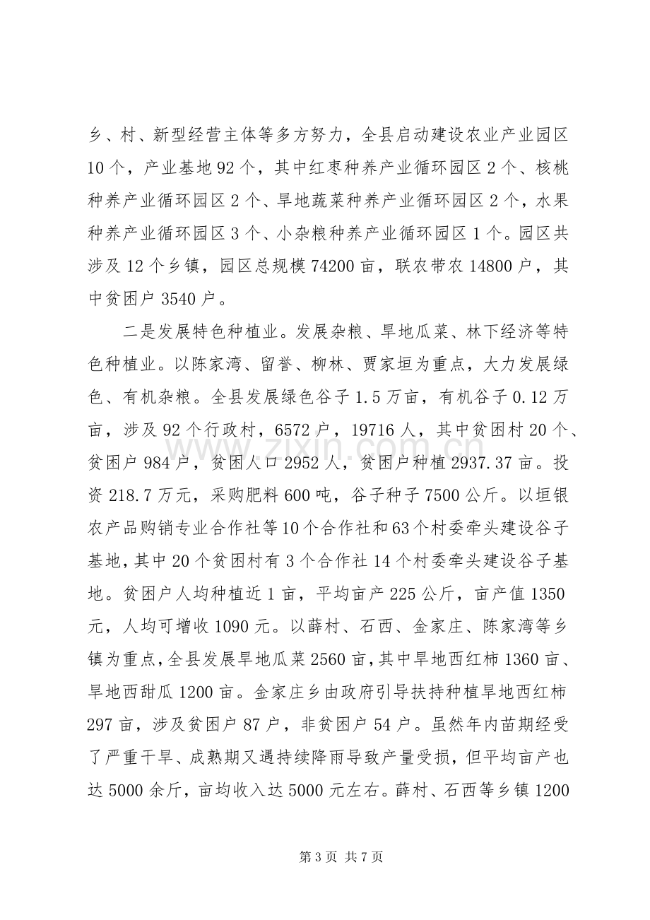 县农业农村局关于脱贫攻坚问题排查整改工作实施方案.docx_第3页