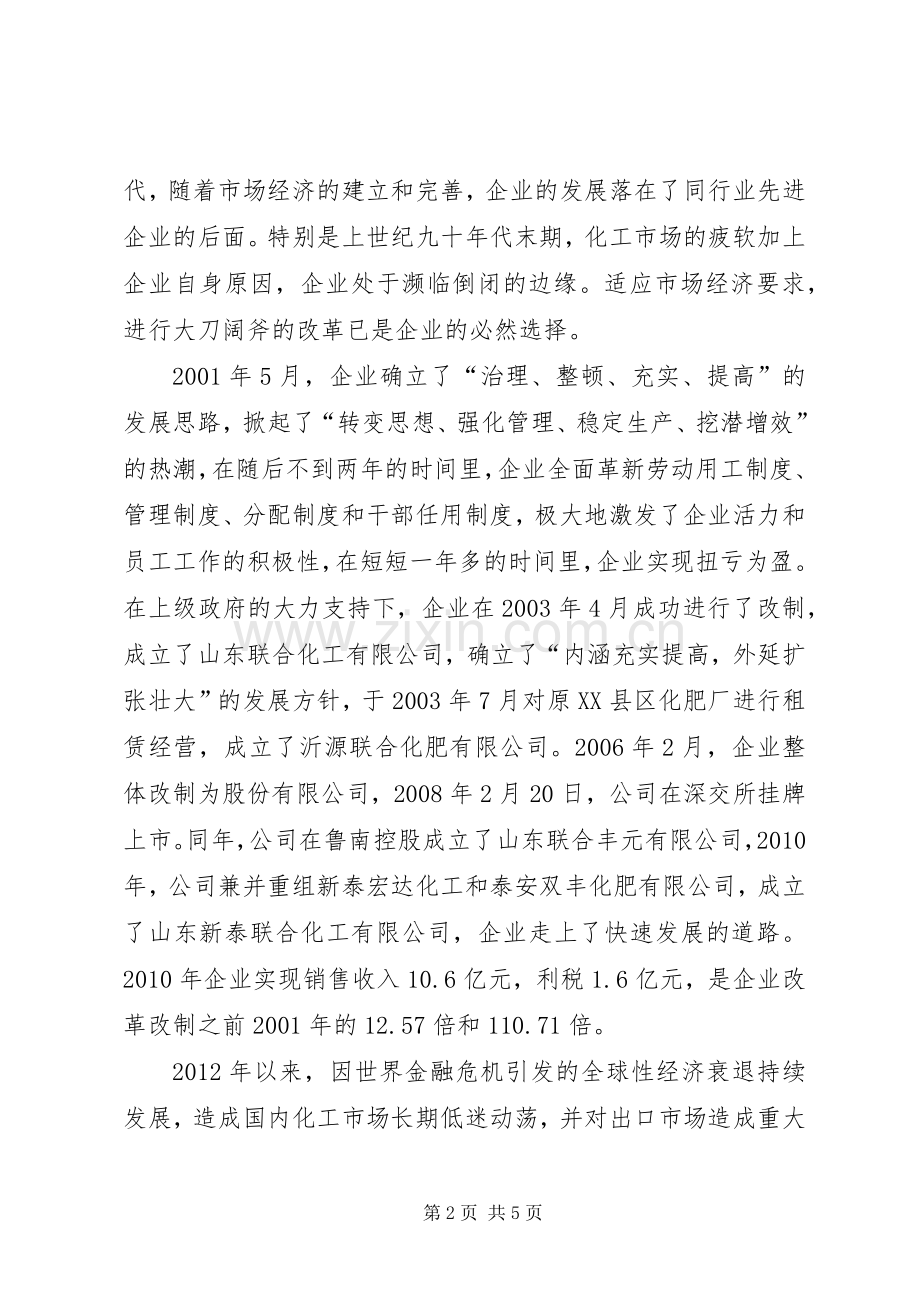 在建厂五十周年庆祝大会上的讲话.docx_第2页