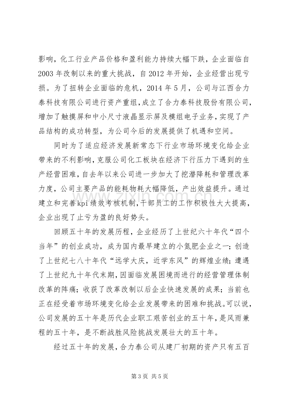 在建厂五十周年庆祝大会上的讲话.docx_第3页