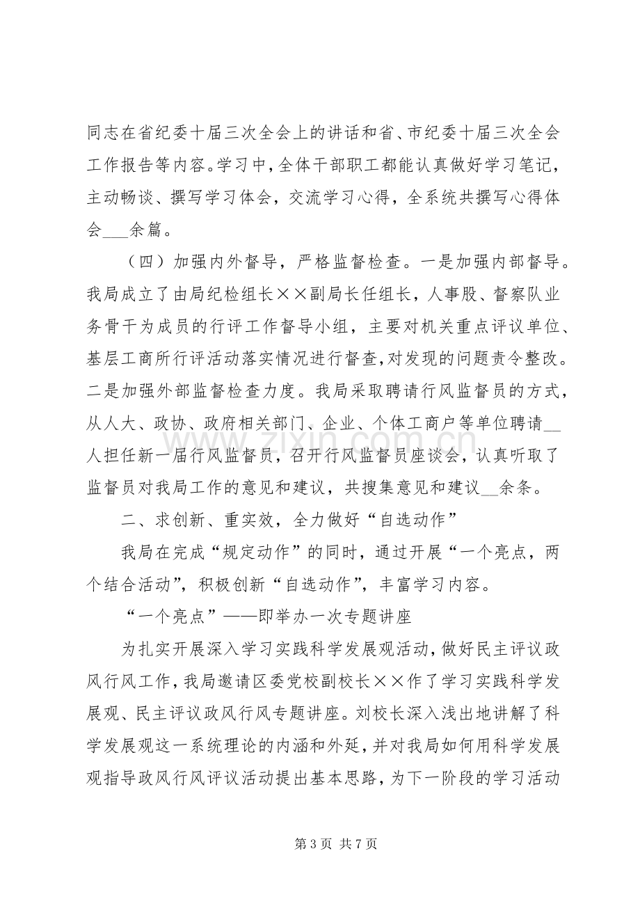 工商系统民主评议阶段动员会上的讲话.docx_第3页