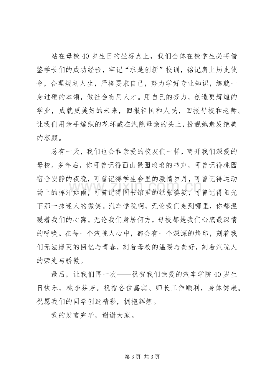 58周年校庆老校长代表发言稿范文(改).docx_第3页