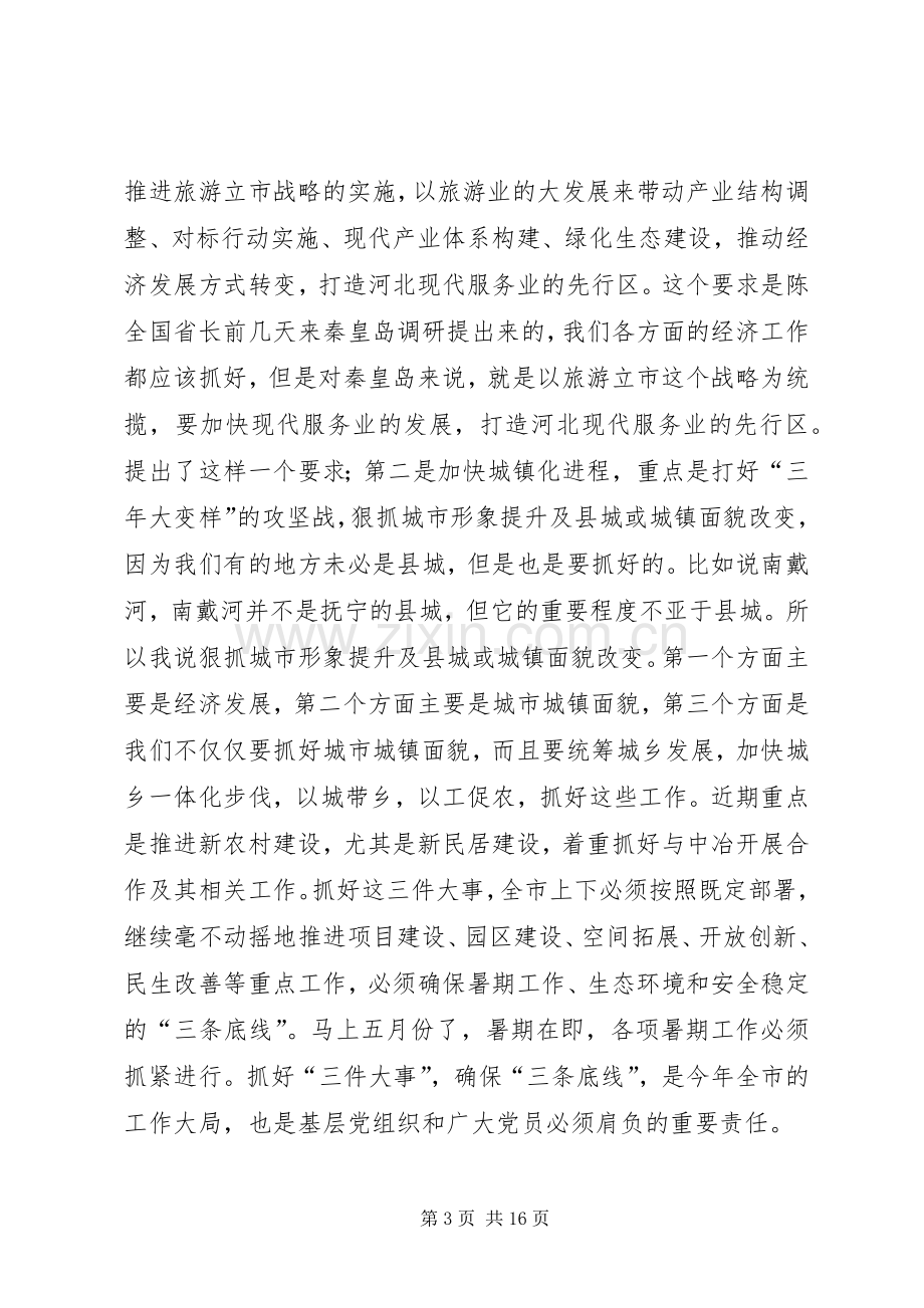 市委书记在创先争优动员会上讲话.docx_第3页