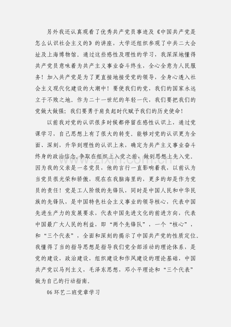 党章学习班小结.docx_第3页