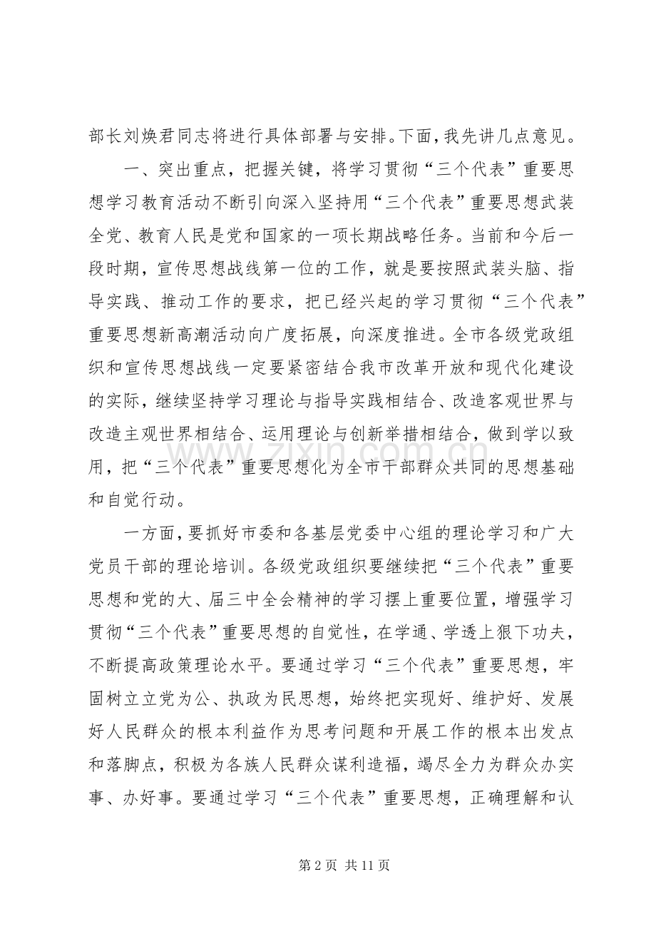 市宣传思想工作大会书记讲话.docx_第2页