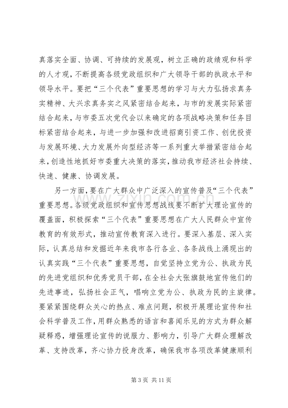 市宣传思想工作大会书记讲话.docx_第3页