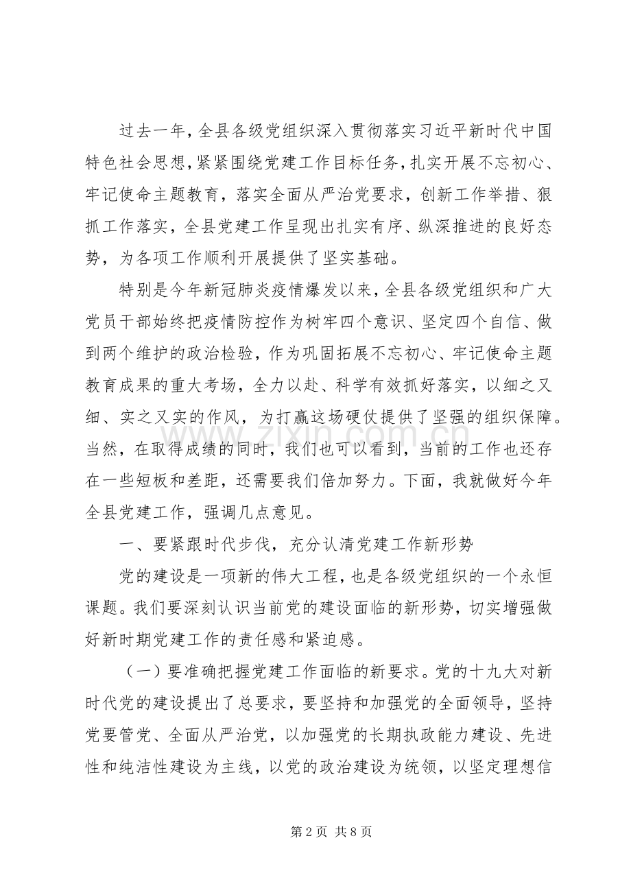 县委书记在党建工作领导小组会议主持讲话.docx_第2页