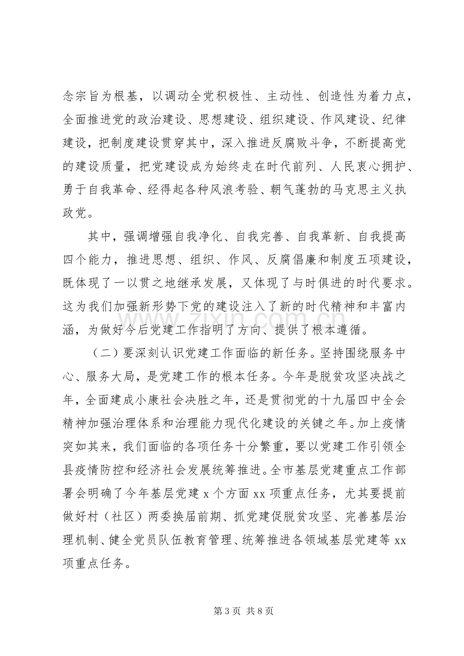 县委书记在党建工作领导小组会议主持讲话.docx_第3页