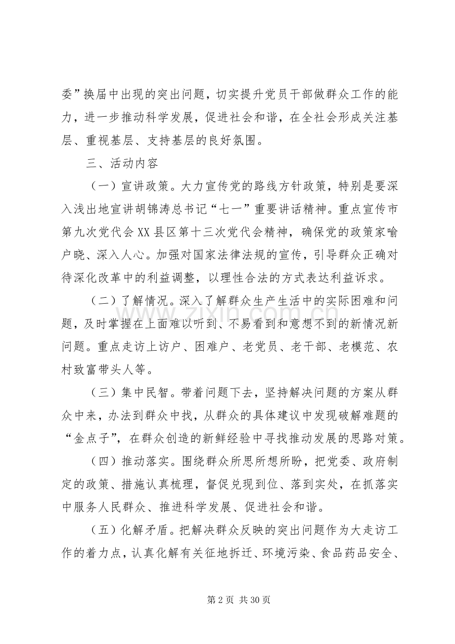 XX镇开展五级书记带头大走访活动方案.docx_第2页