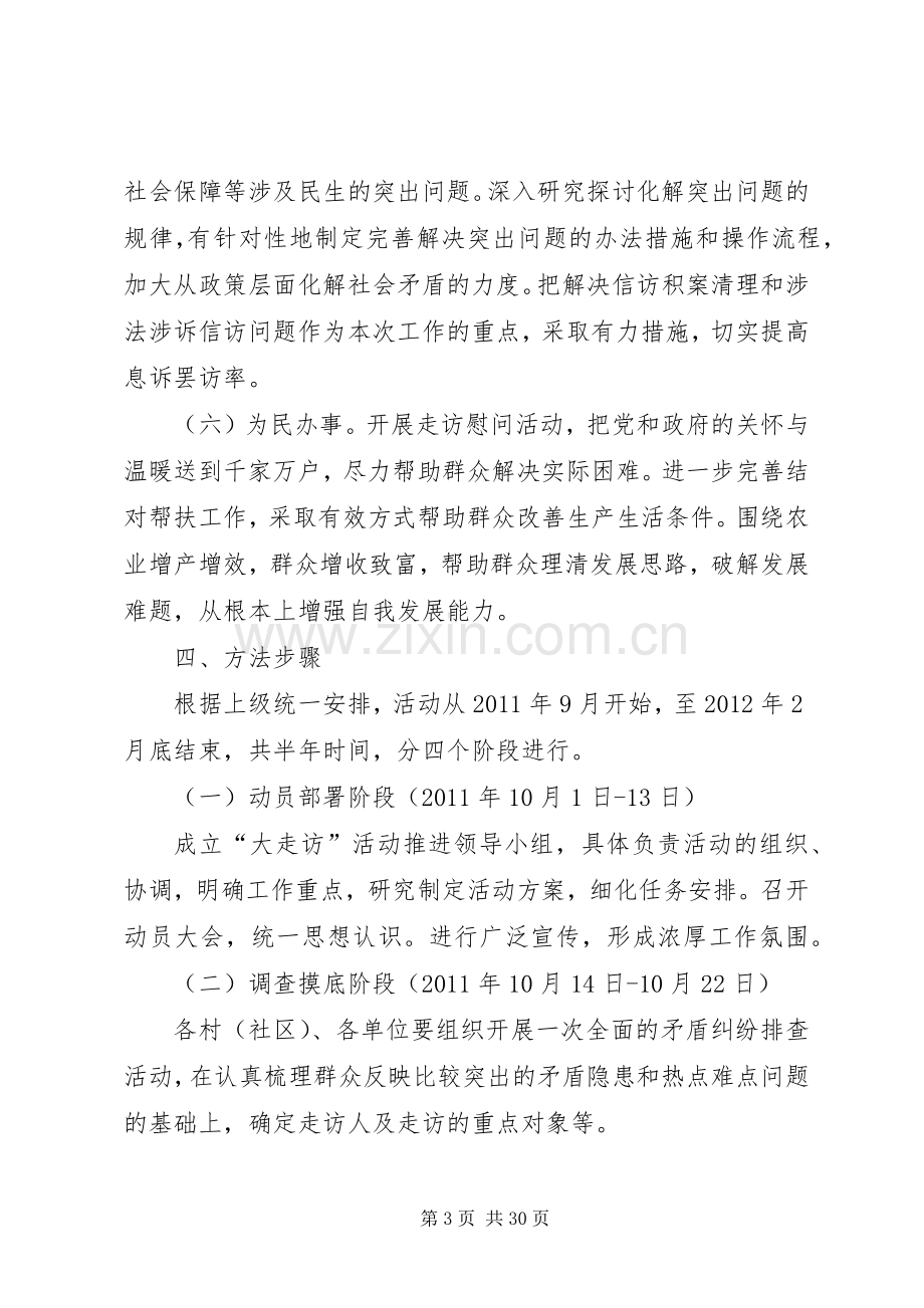 XX镇开展五级书记带头大走访活动方案.docx_第3页