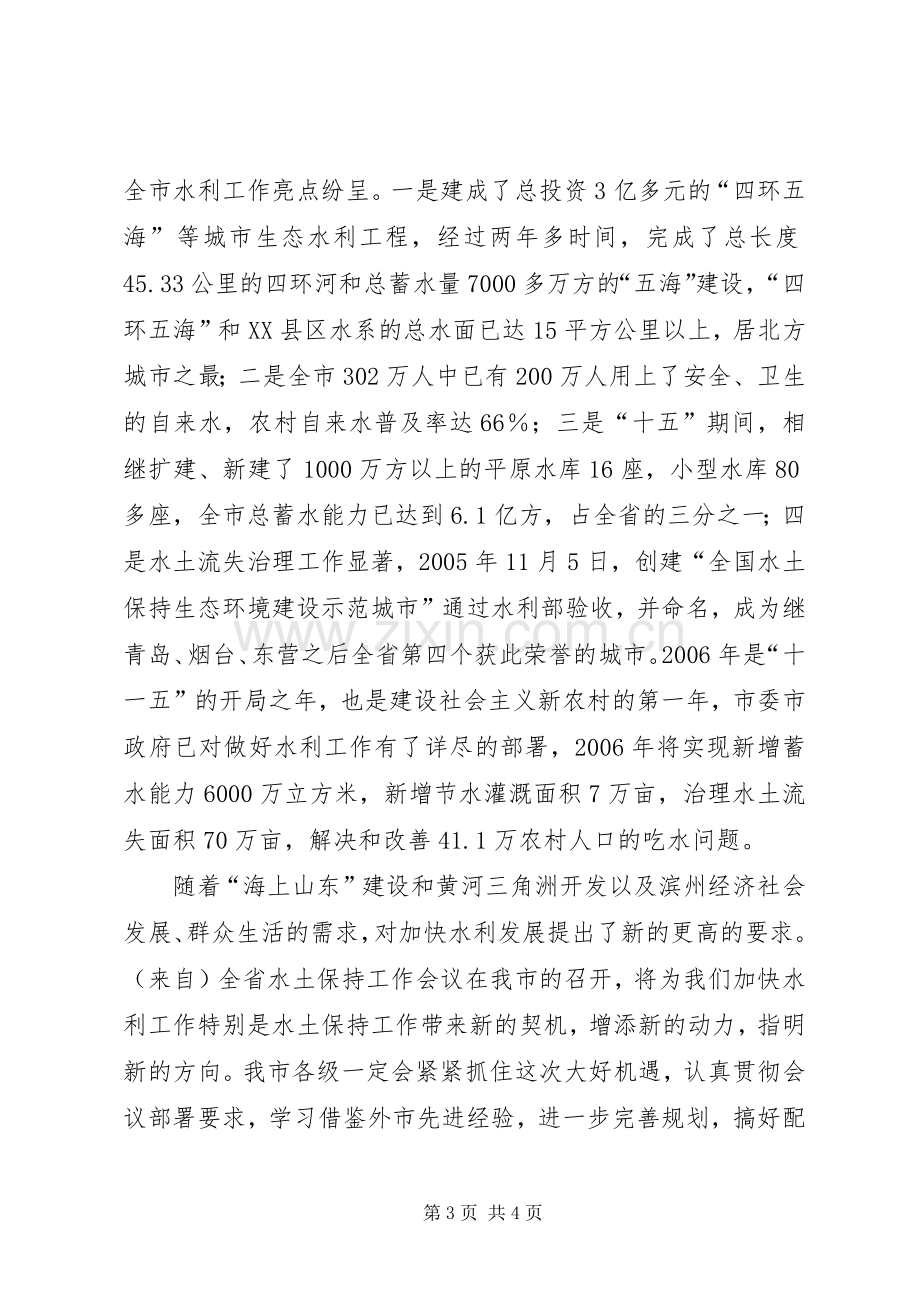 在全省水土保持会议上的致辞.docx_第3页