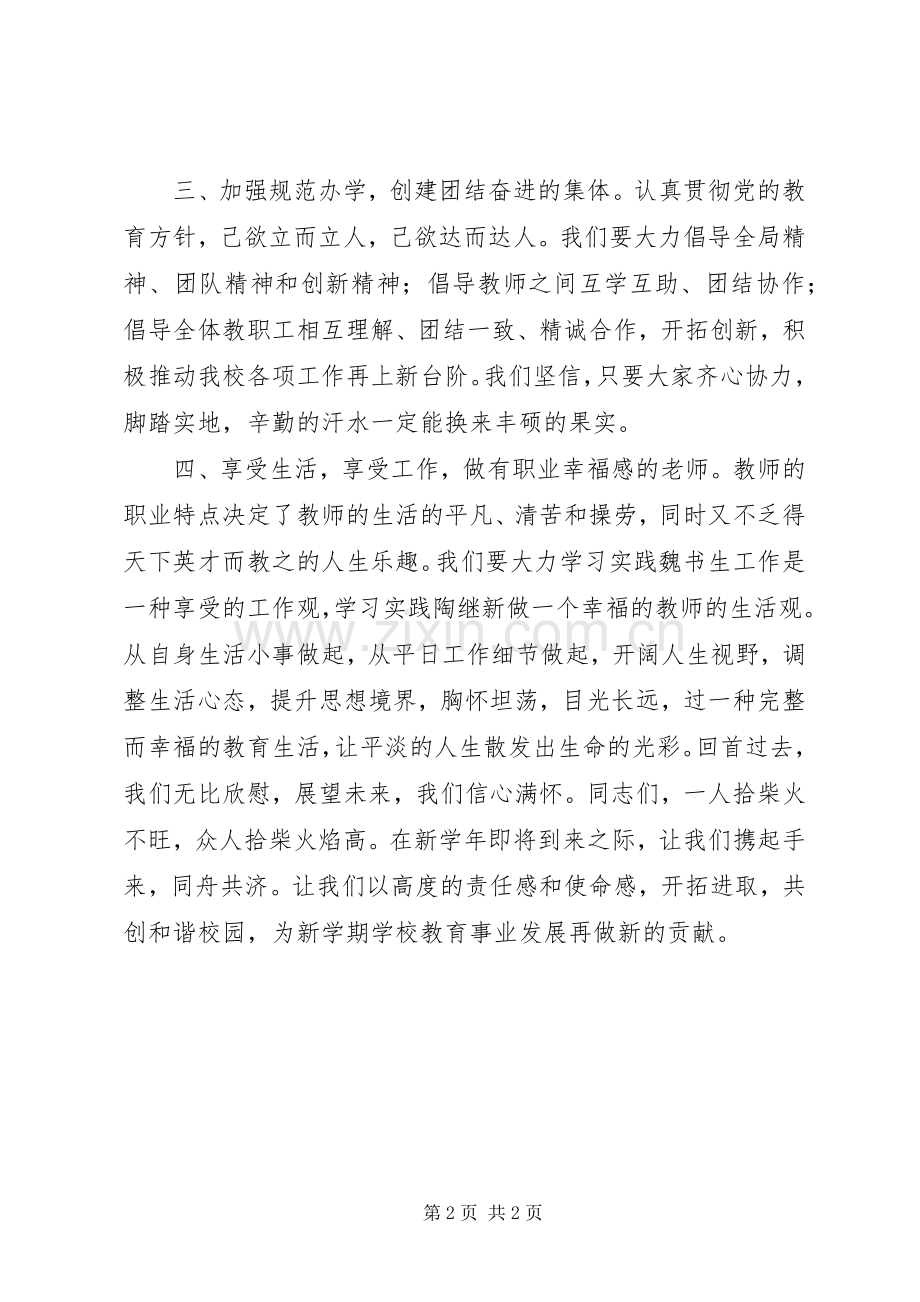 致全校教职员工的倡议书.docx_第2页