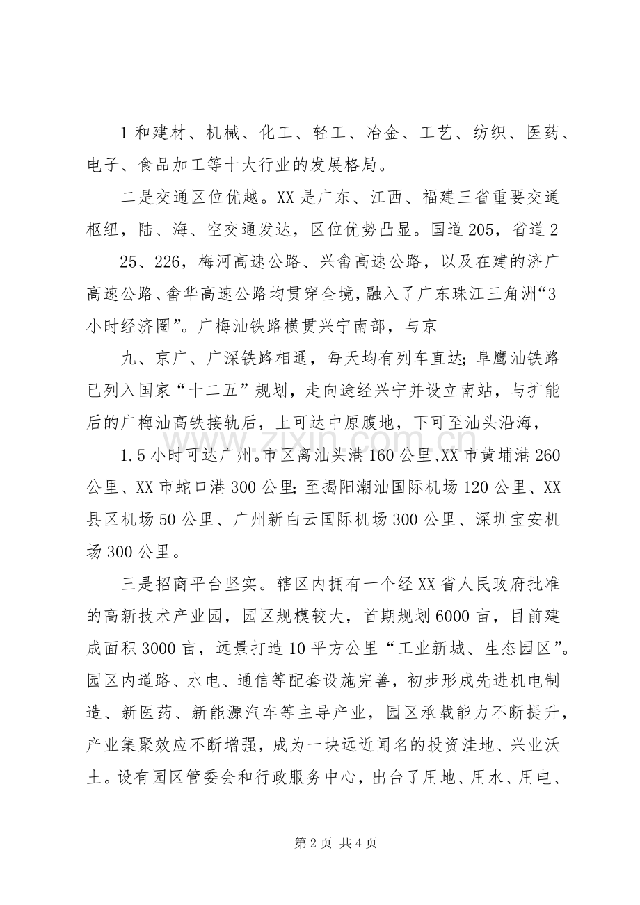 在昆山招商推介会上的致辞五篇.docx_第2页