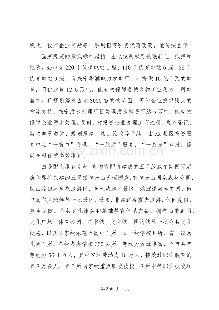 在昆山招商推介会上的致辞五篇.docx_第3页