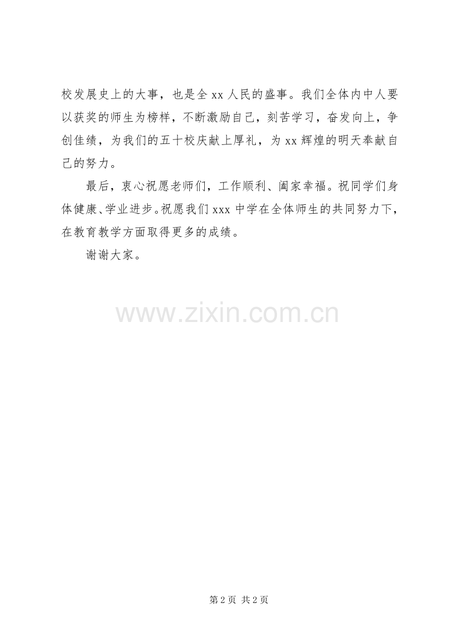 初中XX年秋表彰大会上校长发言稿.docx_第2页