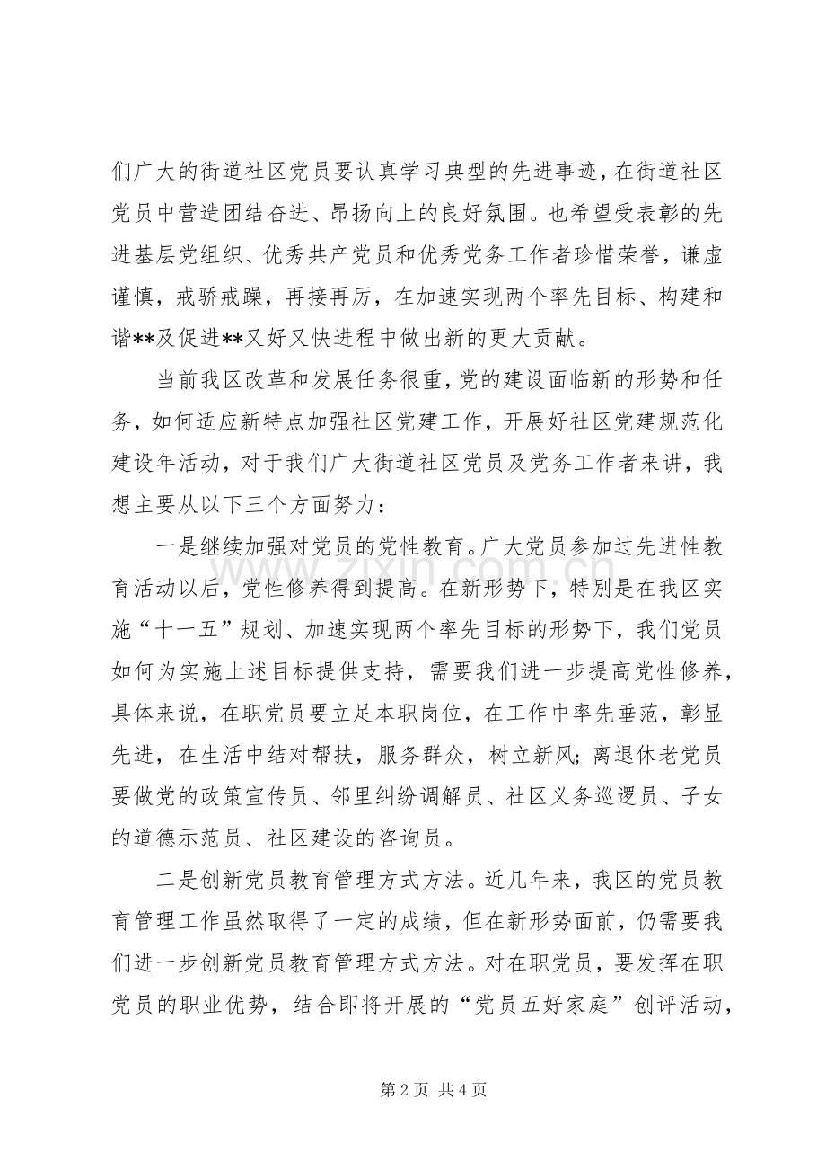 街道暨表彰大会讲话.docx_第2页