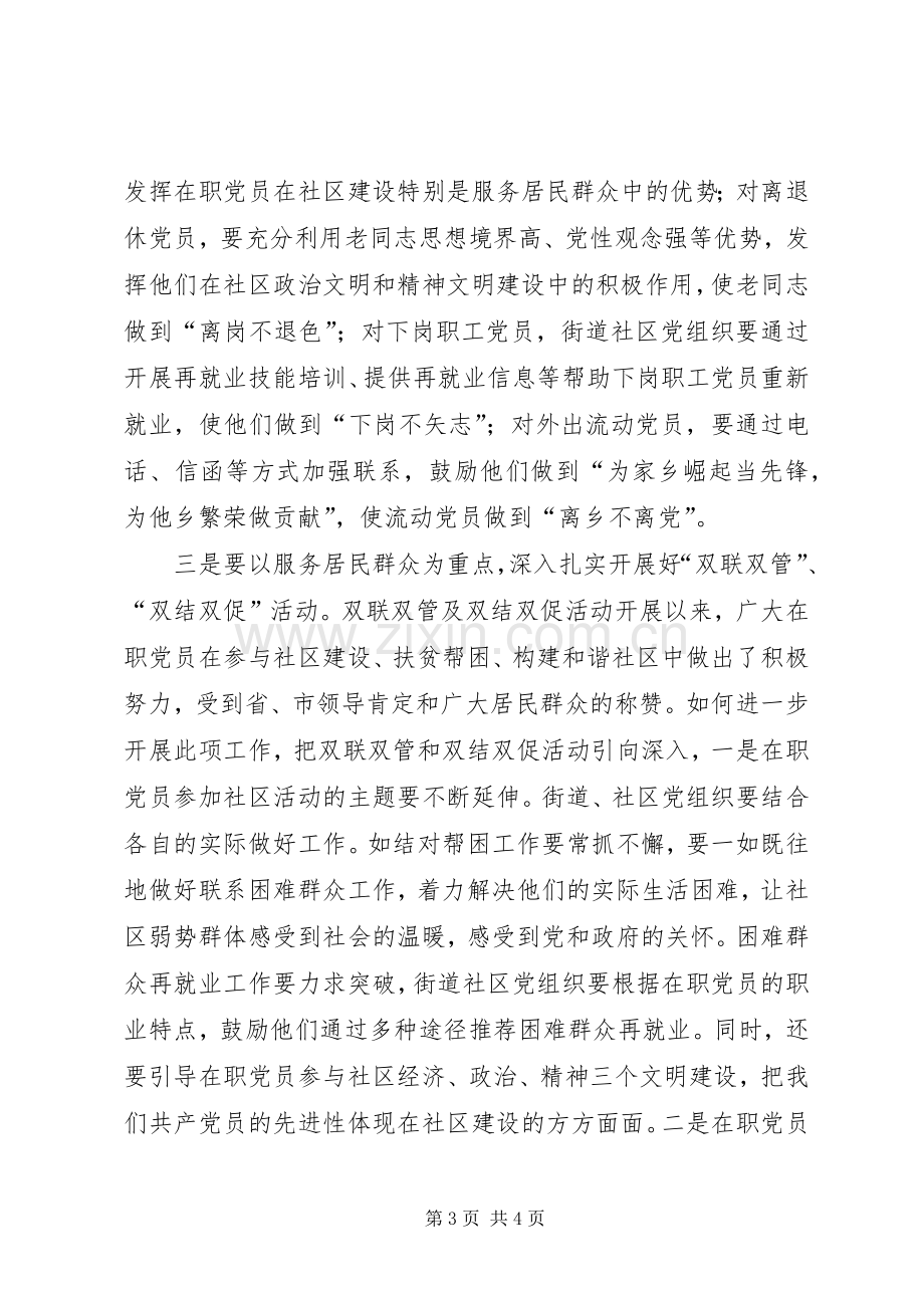 街道暨表彰大会讲话.docx_第3页