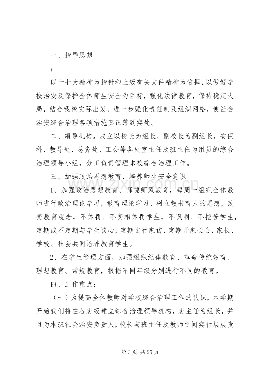 XX县区中医院二○一○年社会治安综合治理工作方案.docx_第3页