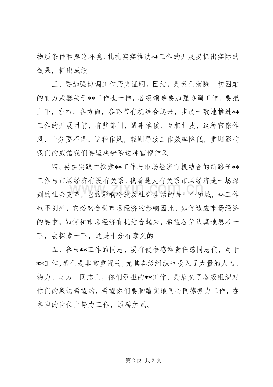 会议的发言稿范文.docx_第2页