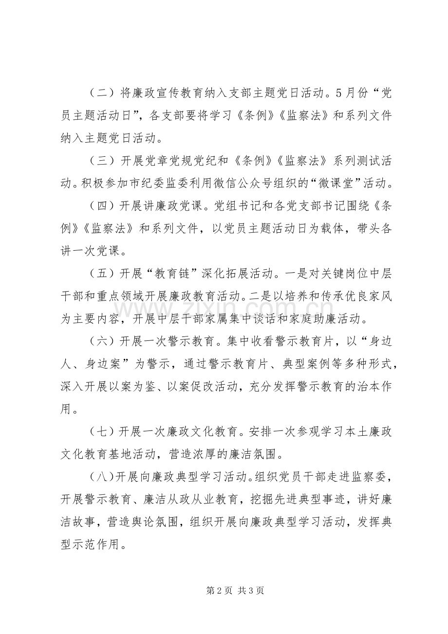 残联党风廉政建设宣传教育月活动方案.docx_第2页