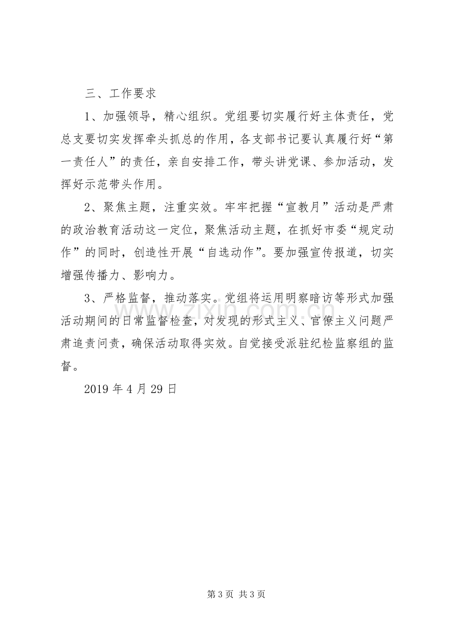 残联党风廉政建设宣传教育月活动方案.docx_第3页