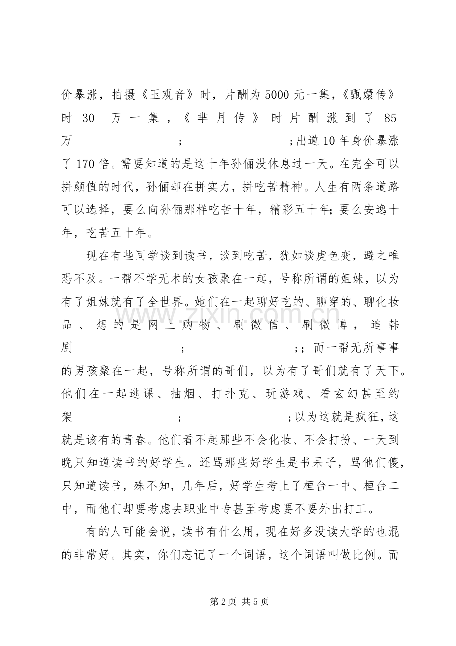 初中开学典礼校长发言.docx_第2页