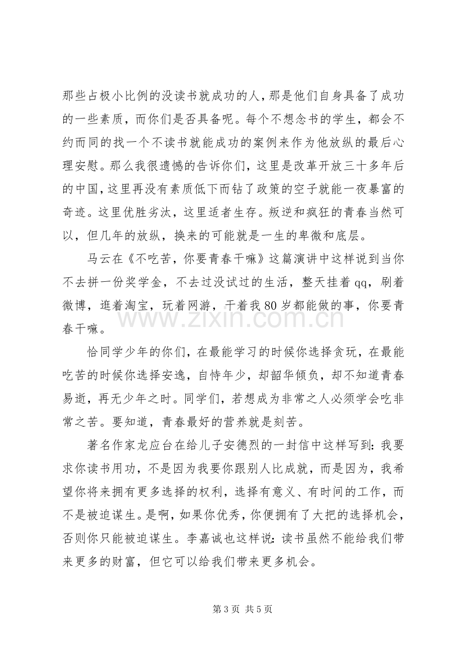 初中开学典礼校长发言.docx_第3页