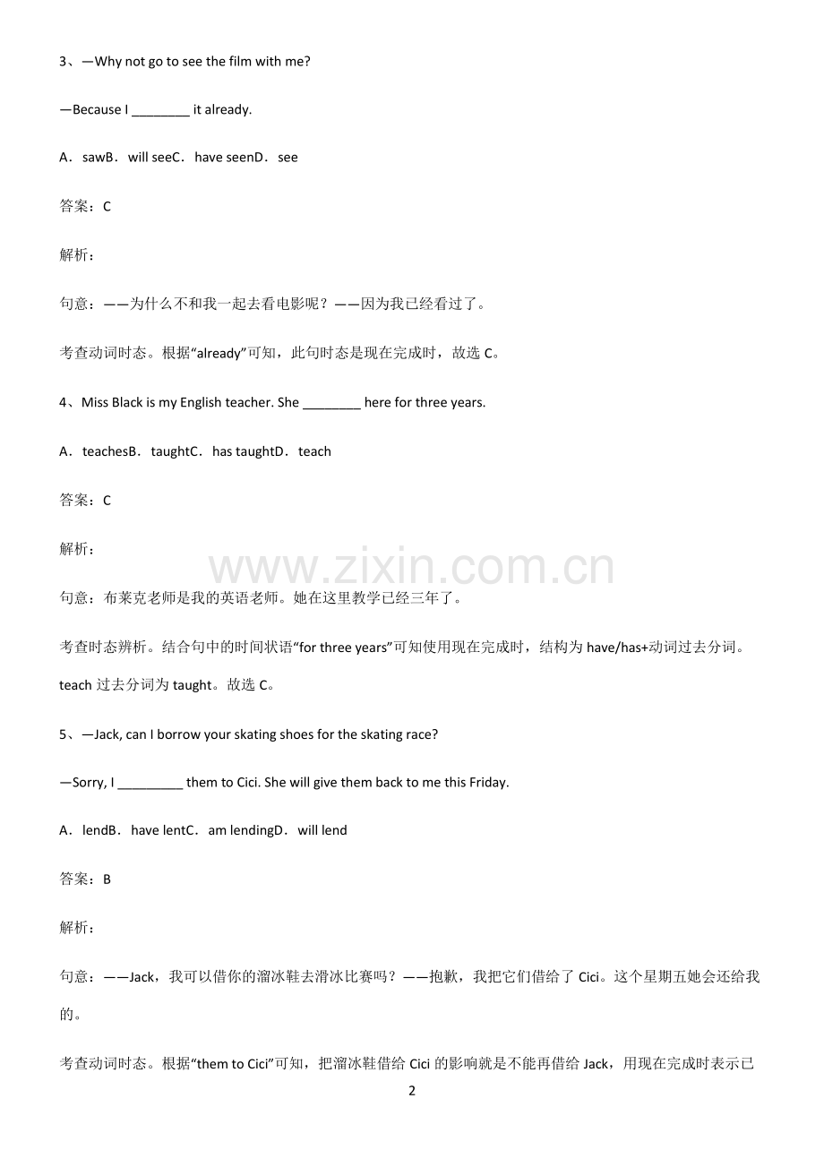 九年义务初中英语现在完成时名师选题.pdf_第2页