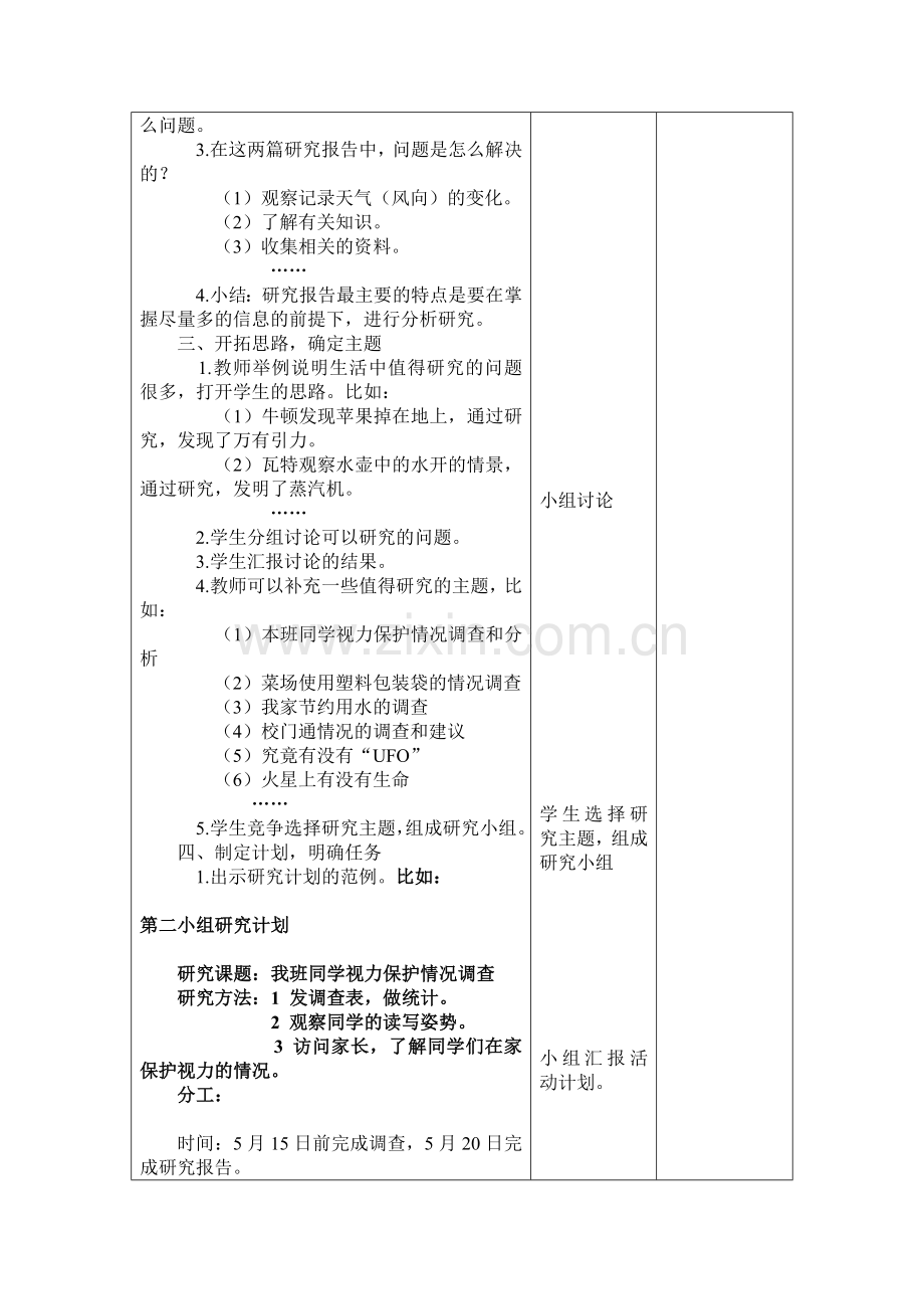 人教版小学五年级第六单元语文综合性学习-教案.doc_第2页