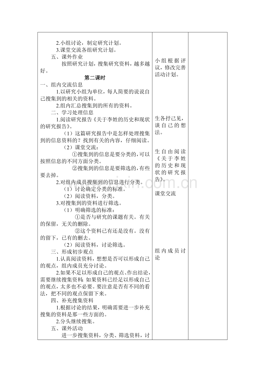 人教版小学五年级第六单元语文综合性学习-教案.doc_第3页