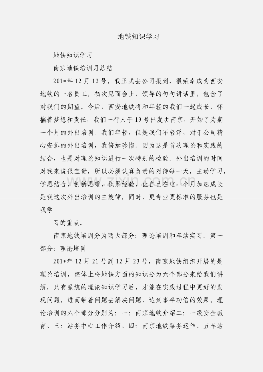 地铁知识学习.docx_第1页