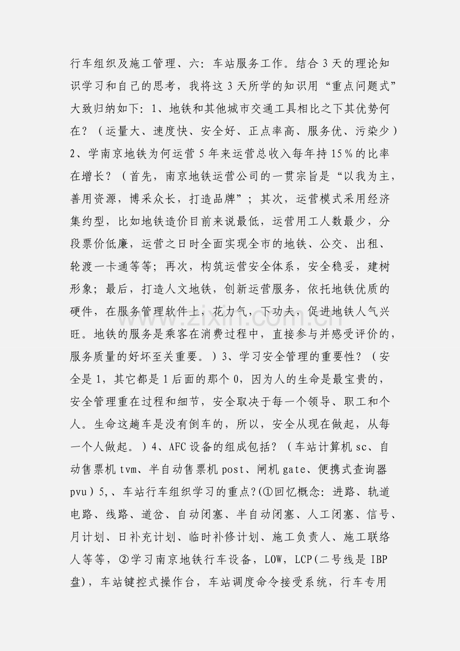 地铁知识学习.docx_第2页