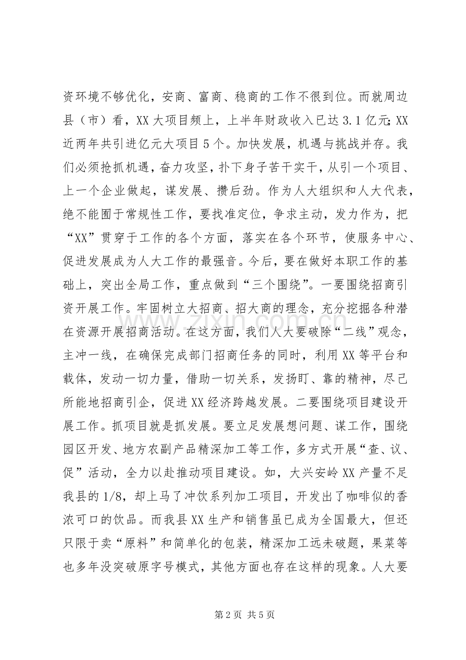 县委书记在全县人大工作座谈会上的讲话讲话稿.docx_第2页