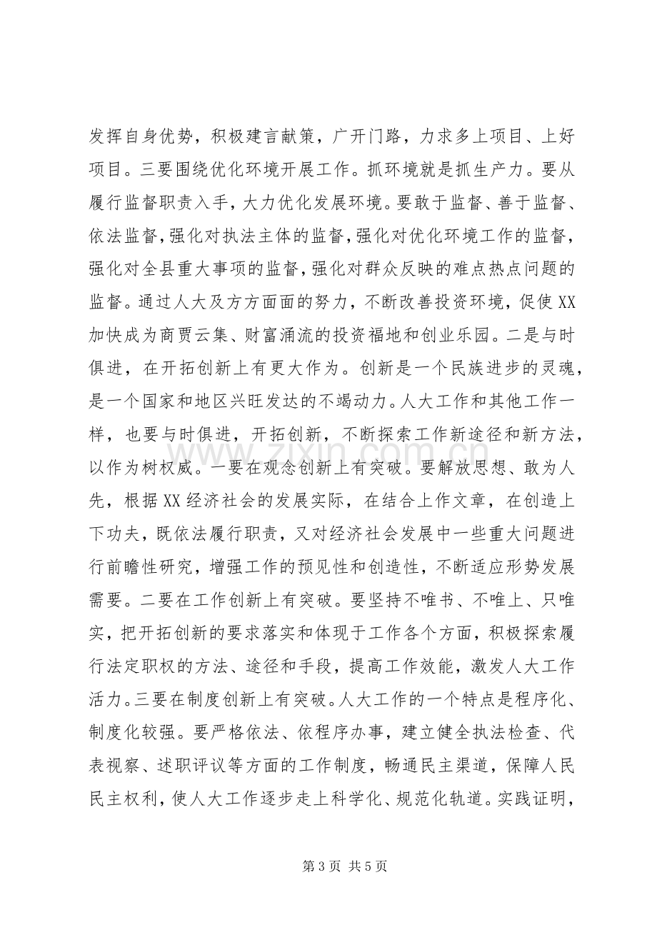 县委书记在全县人大工作座谈会上的讲话讲话稿.docx_第3页