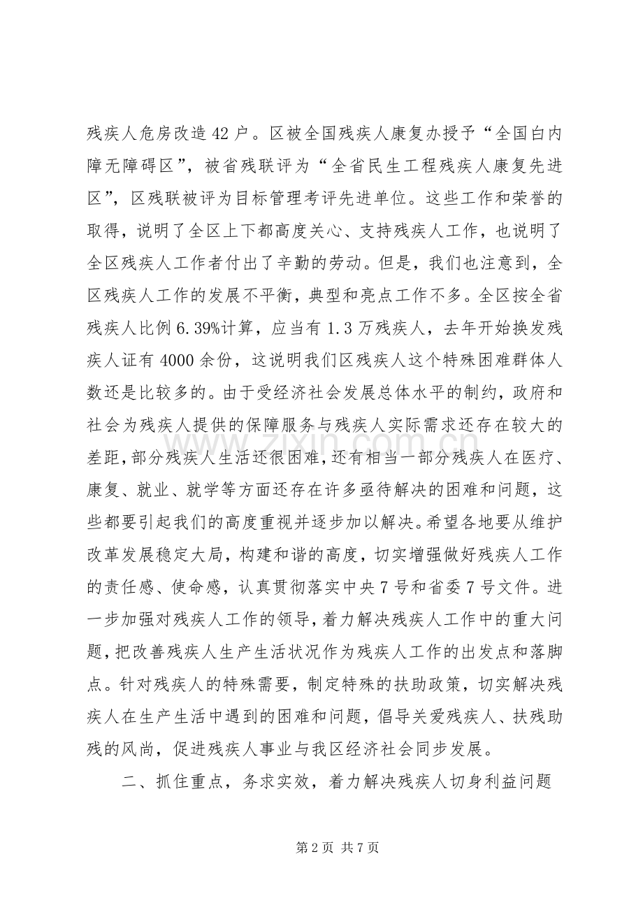 主任在全区残联工作会发言稿.docx_第2页