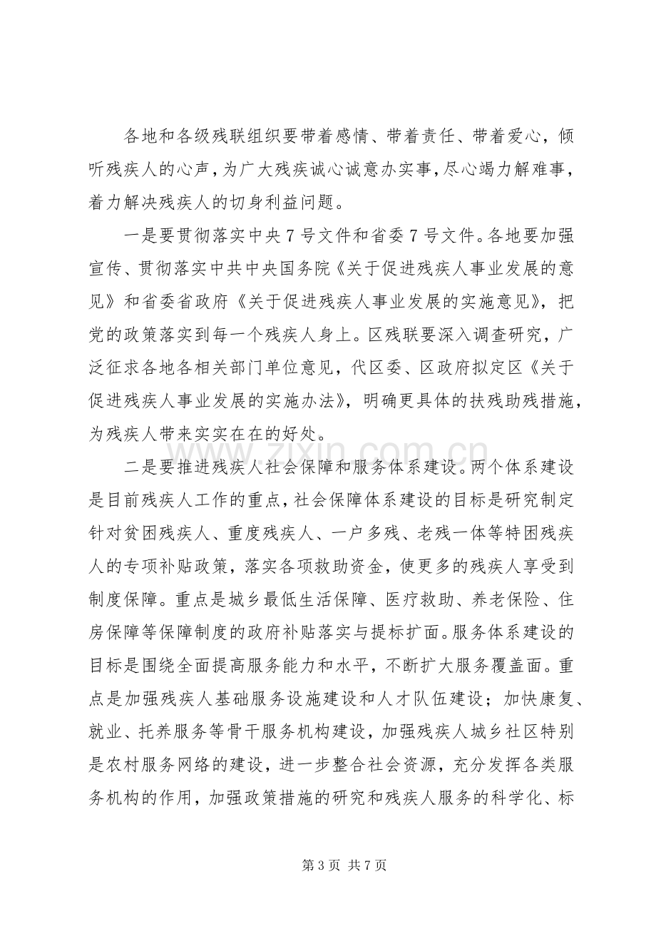 主任在全区残联工作会发言稿.docx_第3页