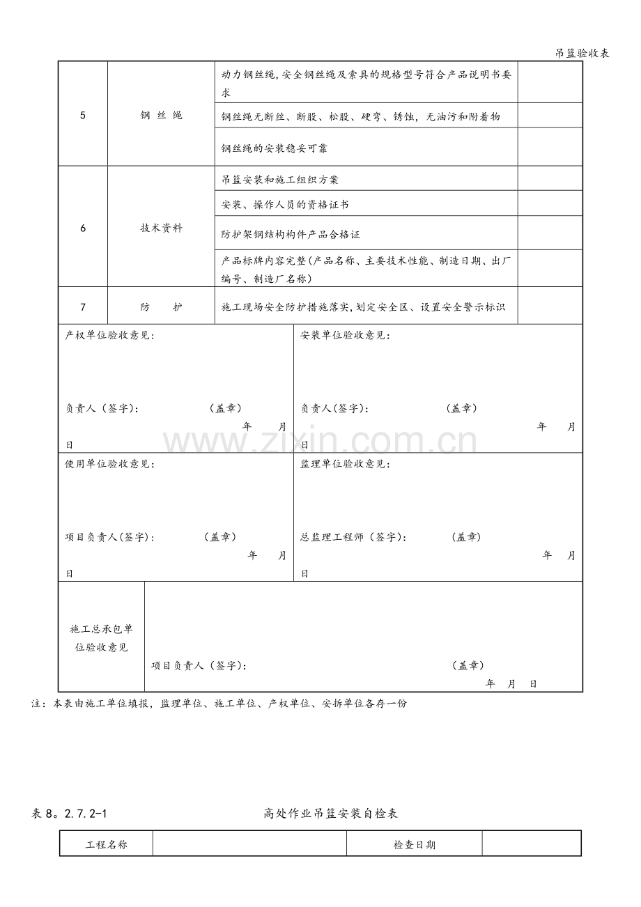 吊篮验收表.doc_第2页