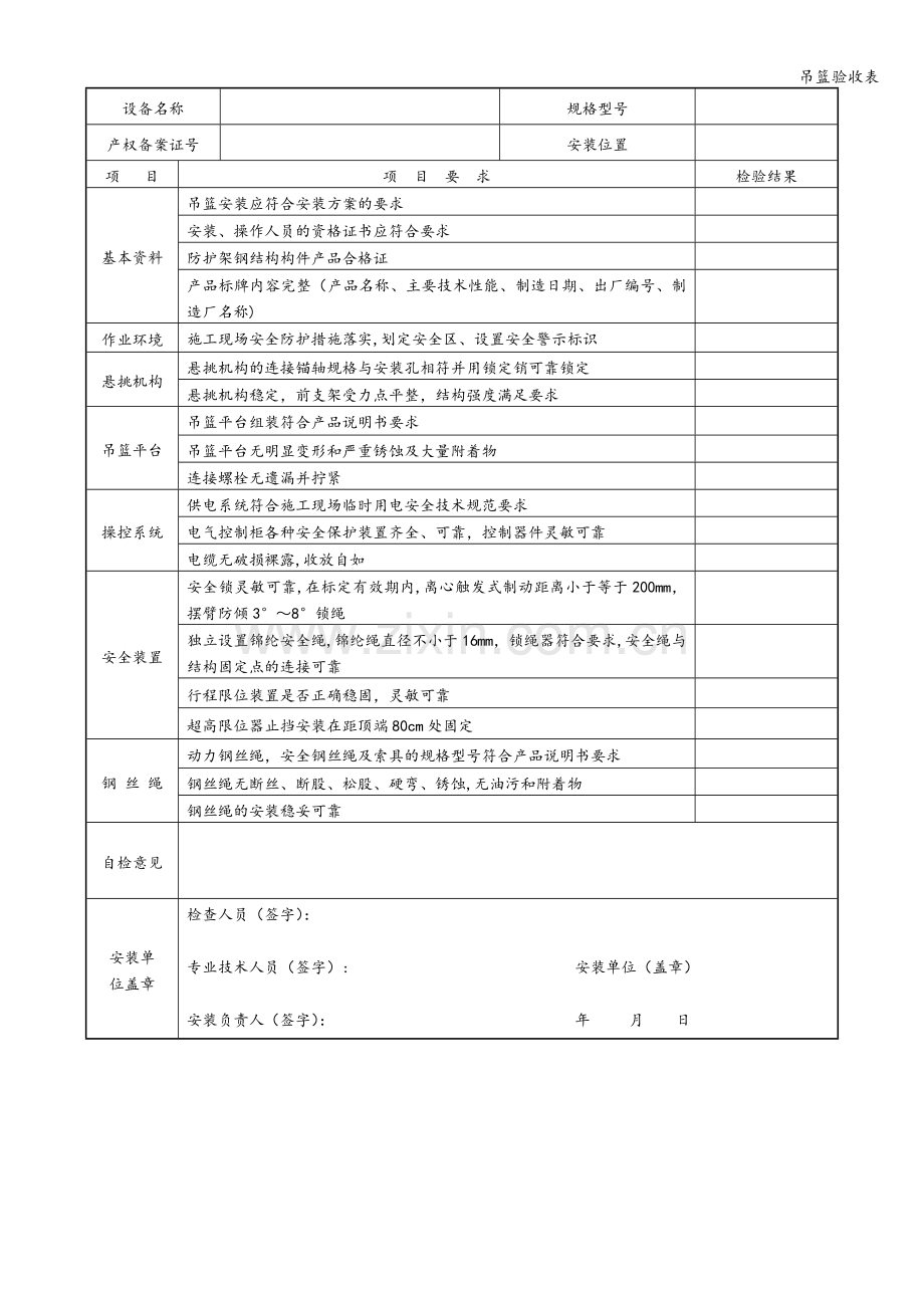 吊篮验收表.doc_第3页