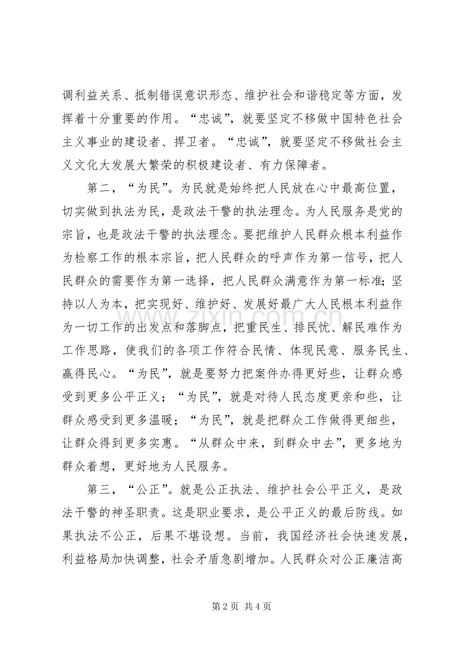 检察院政法干警核心价值观教育实践活动个人整改实施方案 .docx_第2页