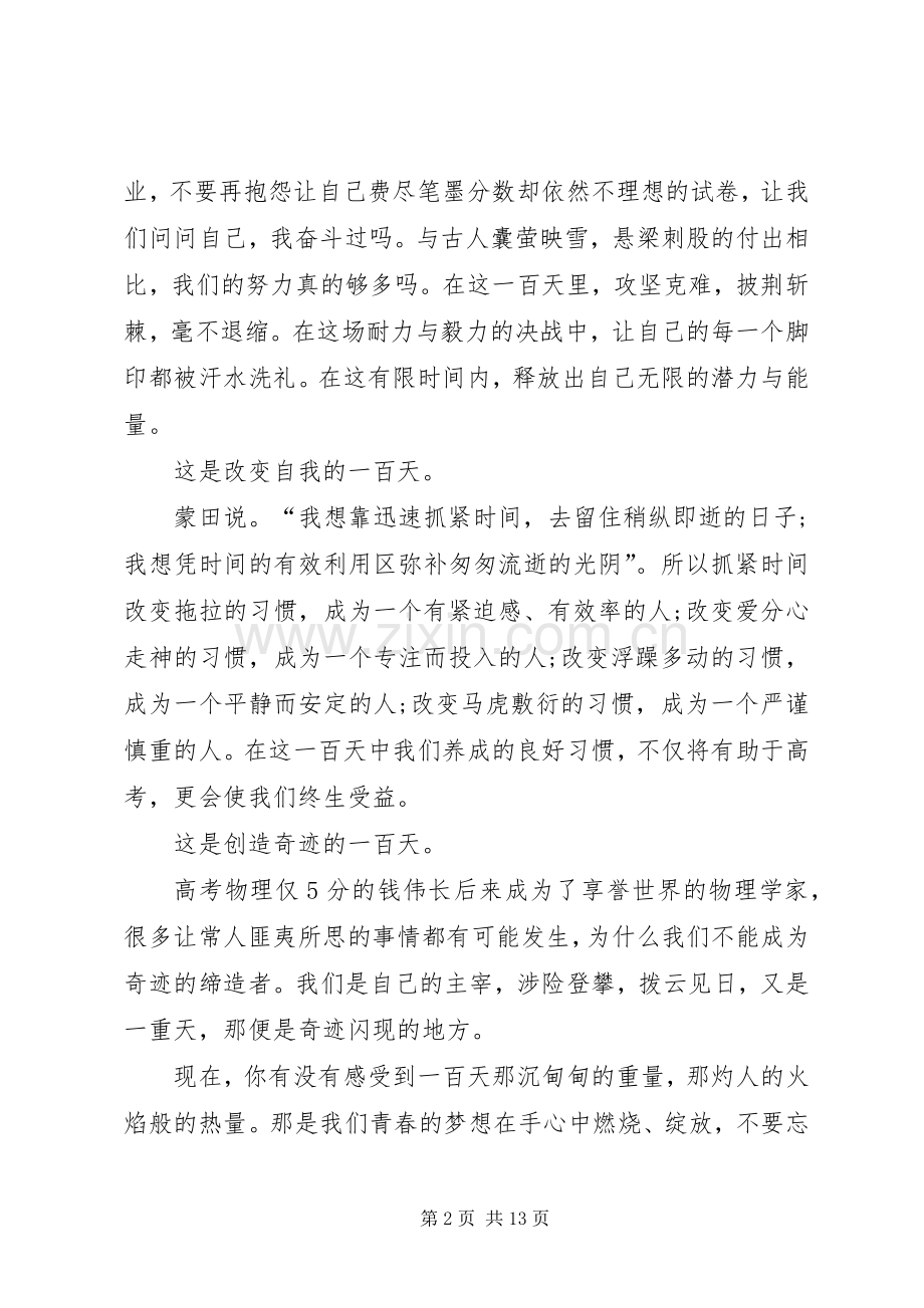 誓师大会发言稿多篇.docx_第2页