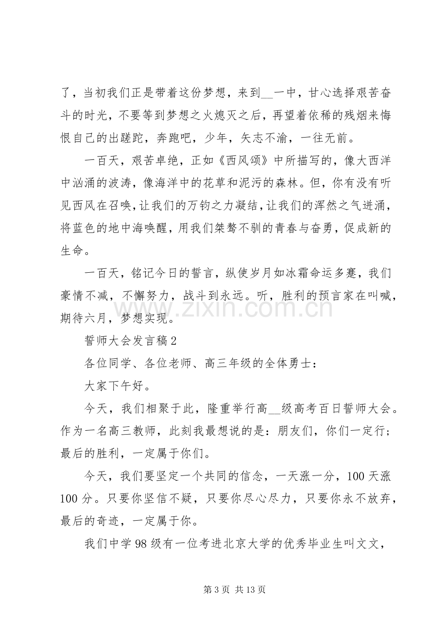 誓师大会发言稿多篇.docx_第3页